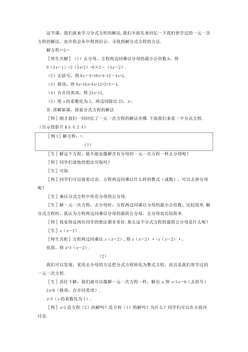 2019-2020年八年级数学下册 3.4.2分式方程（二）教案 北师大版.doc_第2页