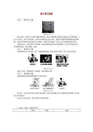 九年級物理全冊 13.2 內(nèi)能習(xí)題 （新版）新人教版.doc