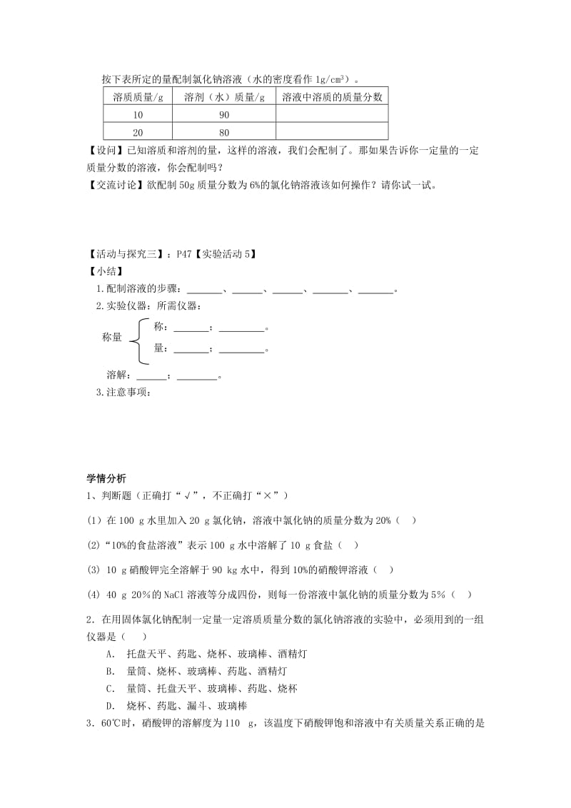 2019春九年级化学下册 第九单元 溶液 课题3 溶液的浓度学案（新版）新人教版.doc_第3页