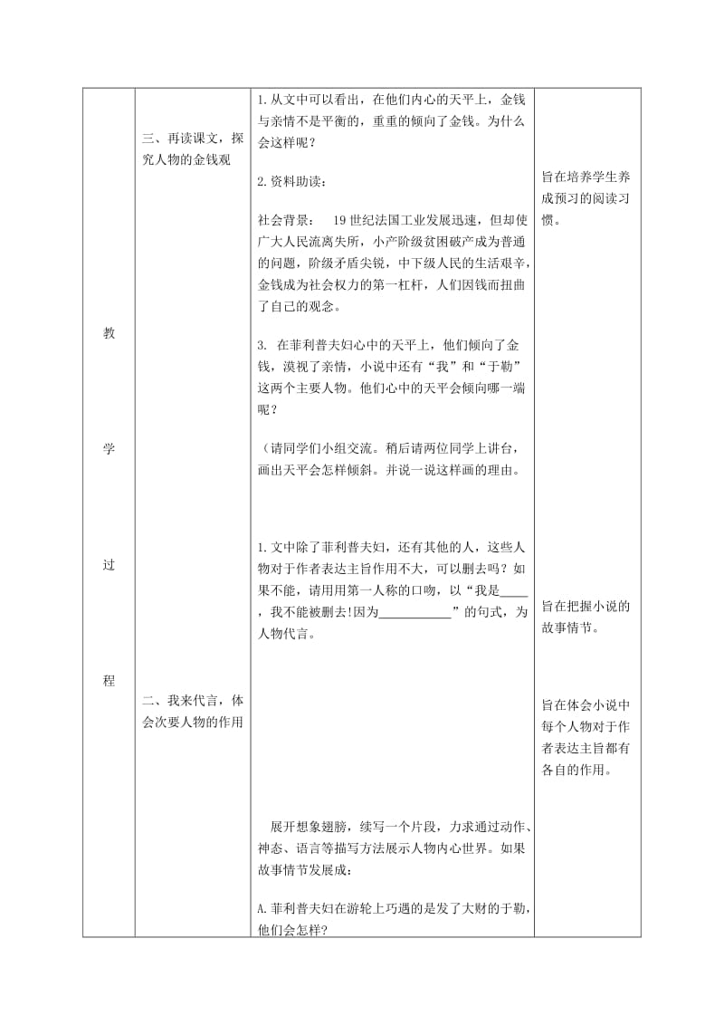 2019版九年级语文上册 第三单元 11我的叔叔于勒（第2课时）教案 新人教版.doc_第3页