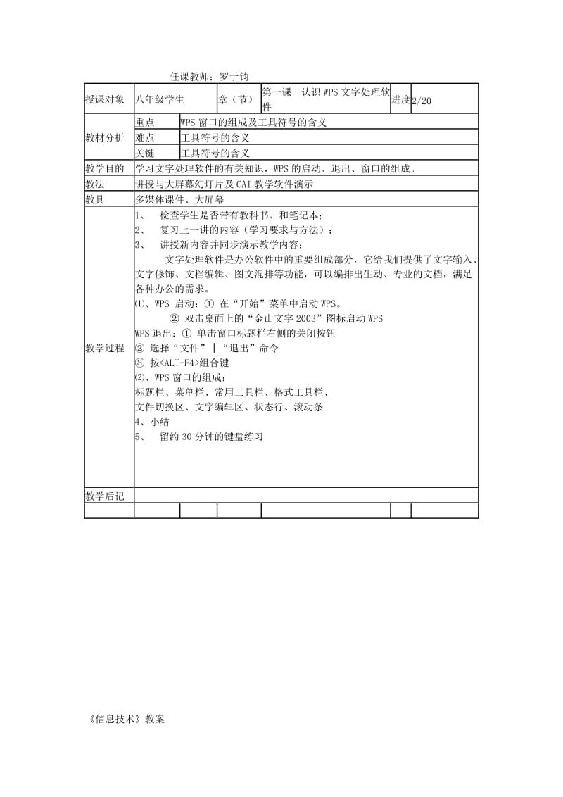 2019-2020年八年级信息技术上册全册教案.doc_第2页