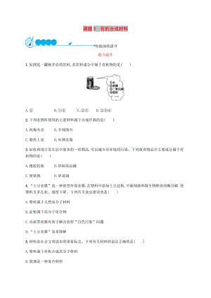 九年級化學下冊 第十二單元 化學與生活 12.3 有機合成材料練習 （新版）新人教版.doc