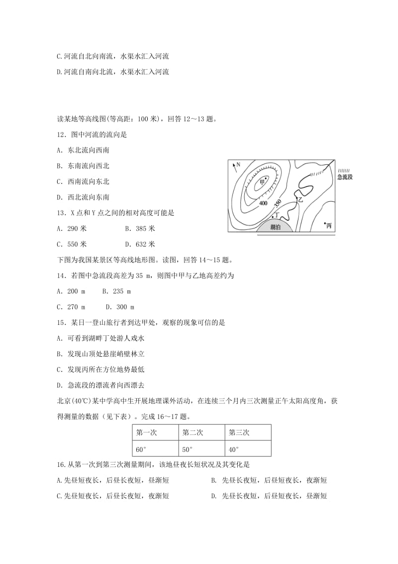 2018-2019学年高二地理下学期期中试题 (II).doc_第3页