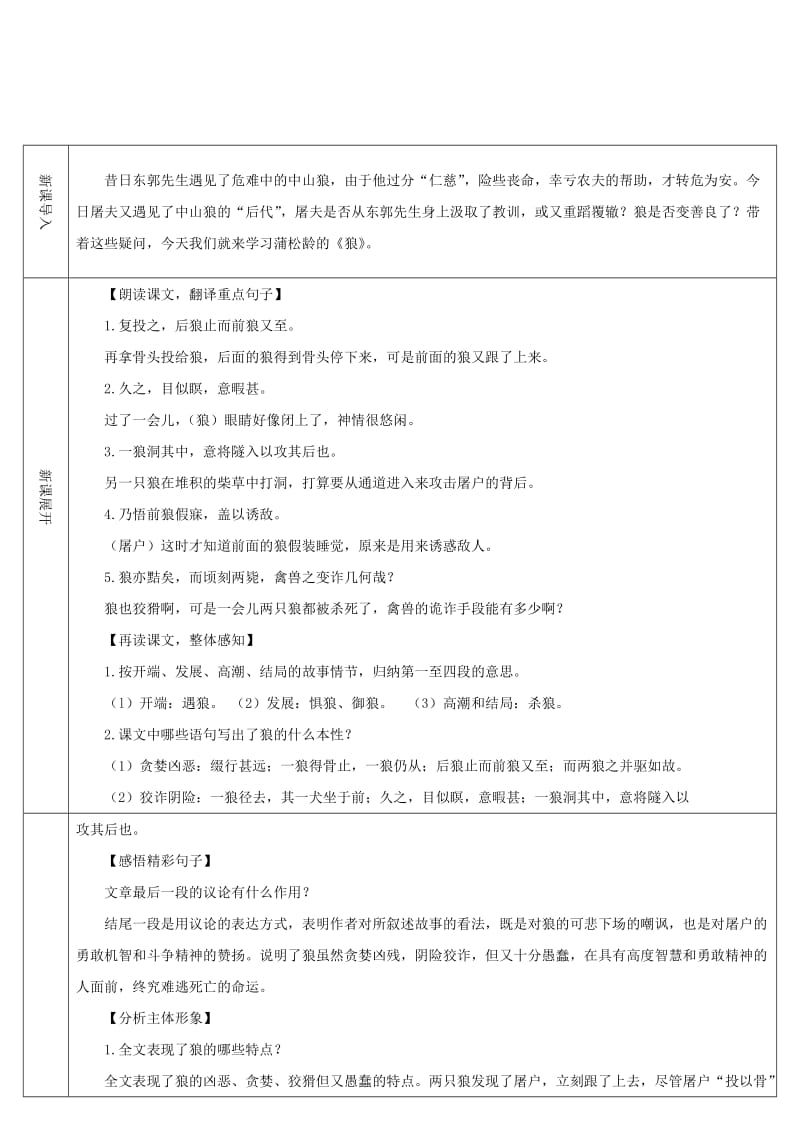 七年级语文上册 第五单元 18 狼导学案 新人教版.doc_第3页