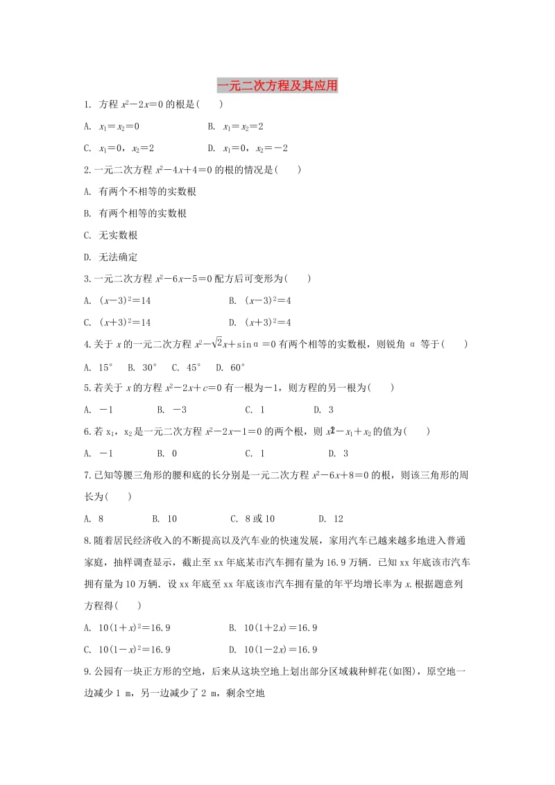 中考数学 考前小题狂做 专题4 一元一次方程及其应用（含解析）.doc_第1页