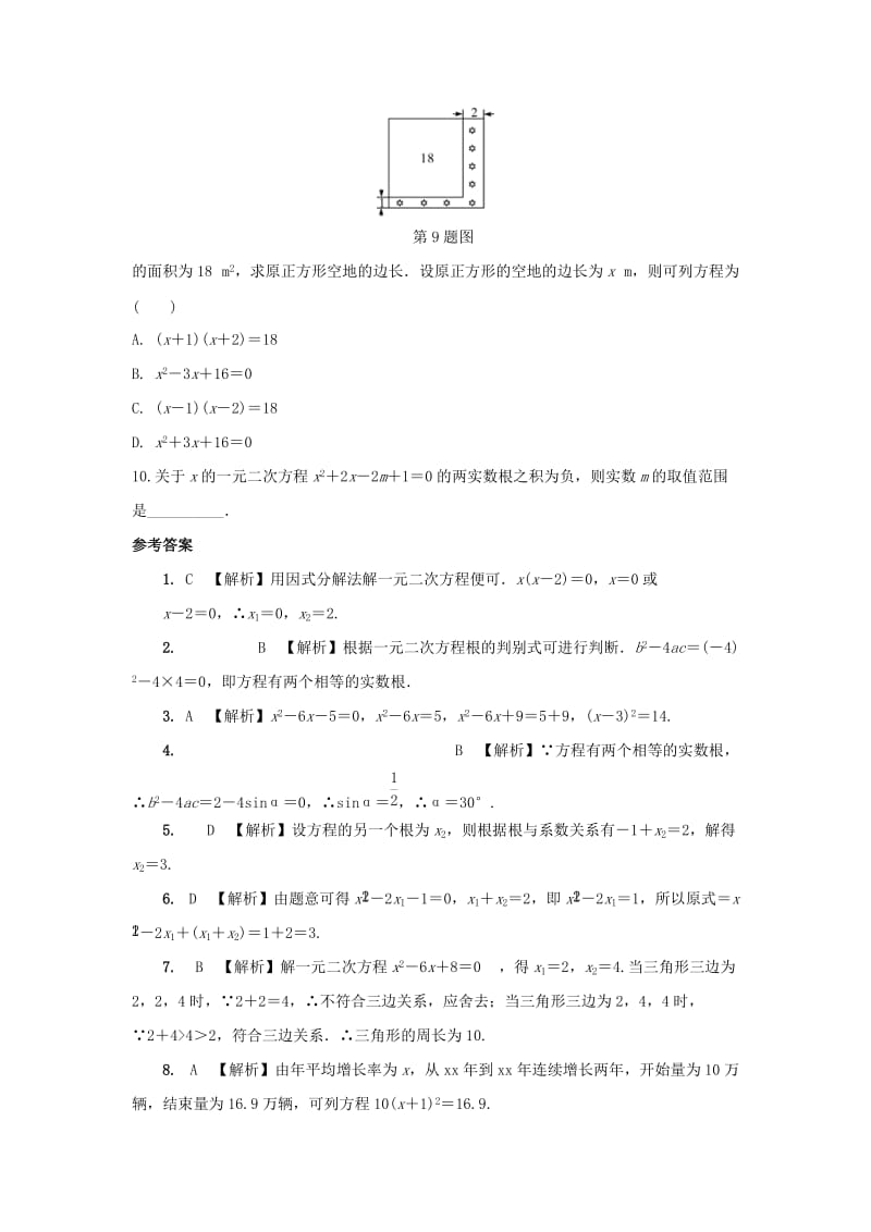 中考数学 考前小题狂做 专题4 一元一次方程及其应用（含解析）.doc_第2页