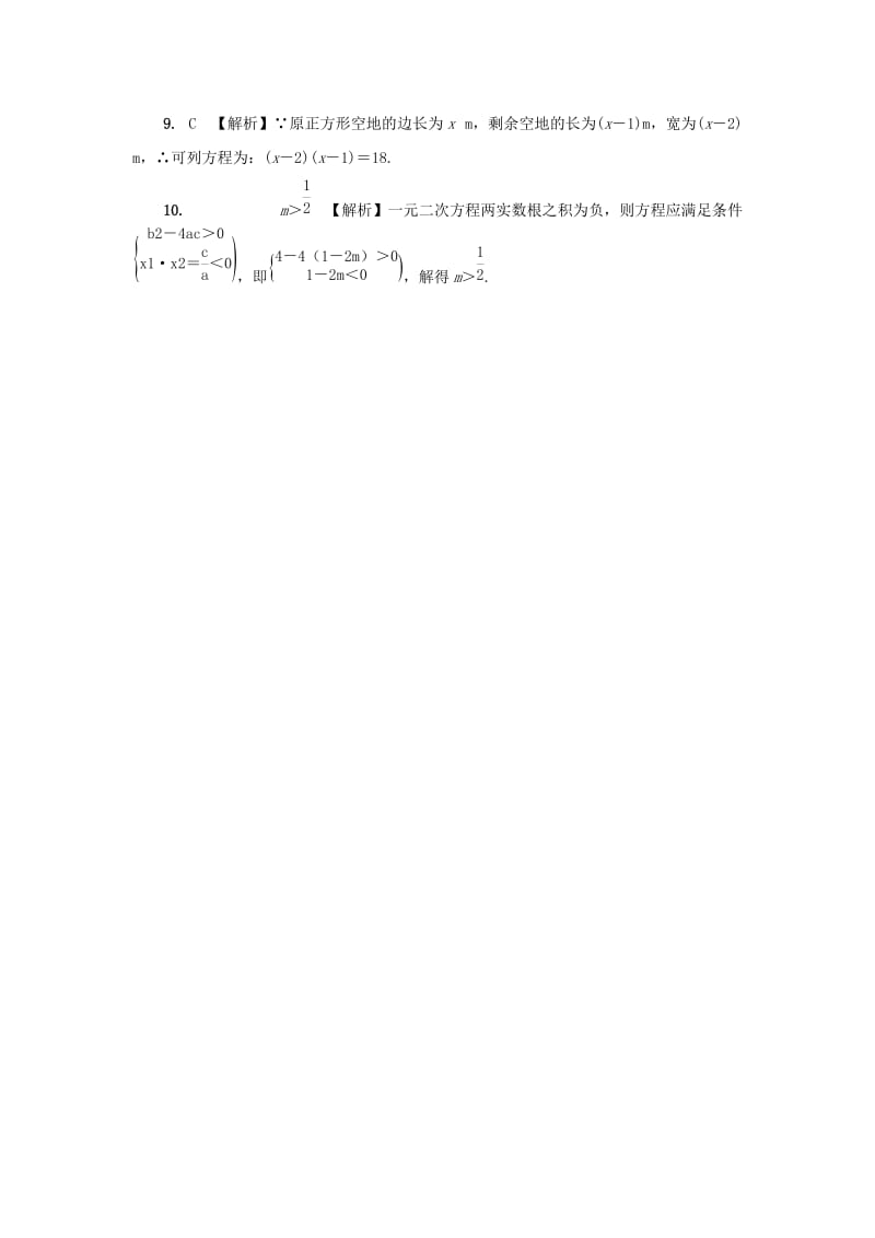 中考数学 考前小题狂做 专题4 一元一次方程及其应用（含解析）.doc_第3页