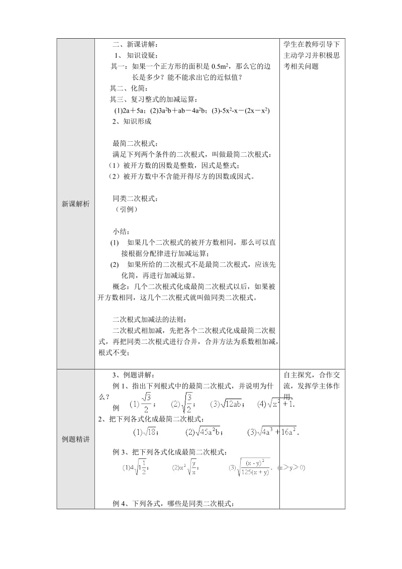 2019-2020年八年级数学二次根式的加减法教案(I)鲁教版.doc_第2页