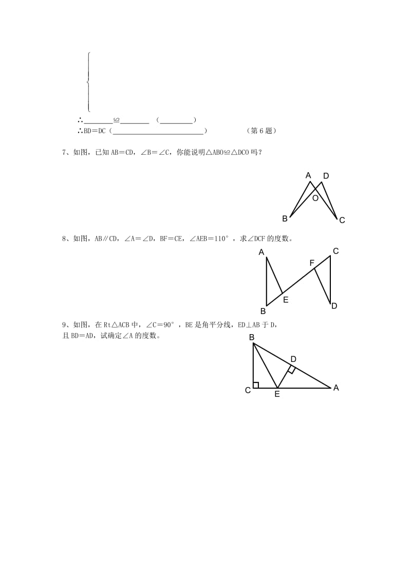 2019版七年级数学下册 4.3 探索三角形全等的条件评测练习2（新版）北师大版.doc_第2页