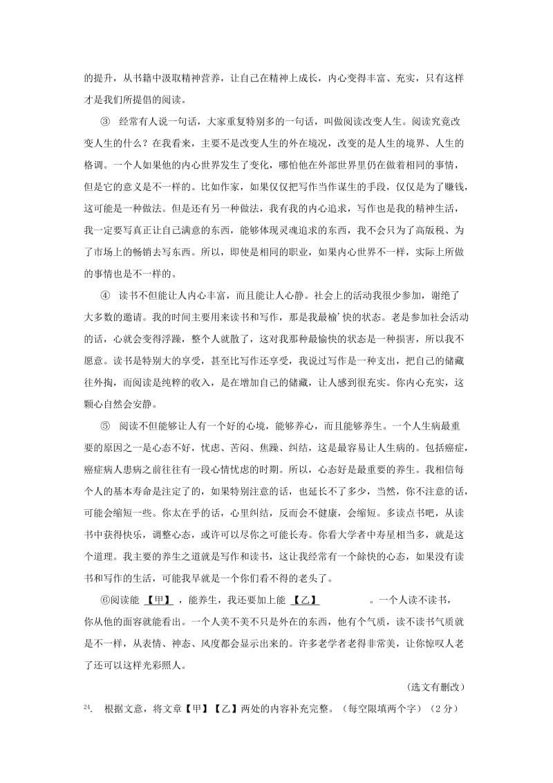 北京市14区中考语文一模试卷精选汇编论述类文本阅读专题.doc_第3页