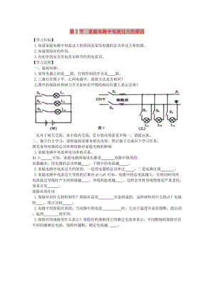 2019年春九年級物理全冊 第十九章 第2節(jié) 家庭電路中電流過大的原因?qū)W案（新版）新人教版.doc