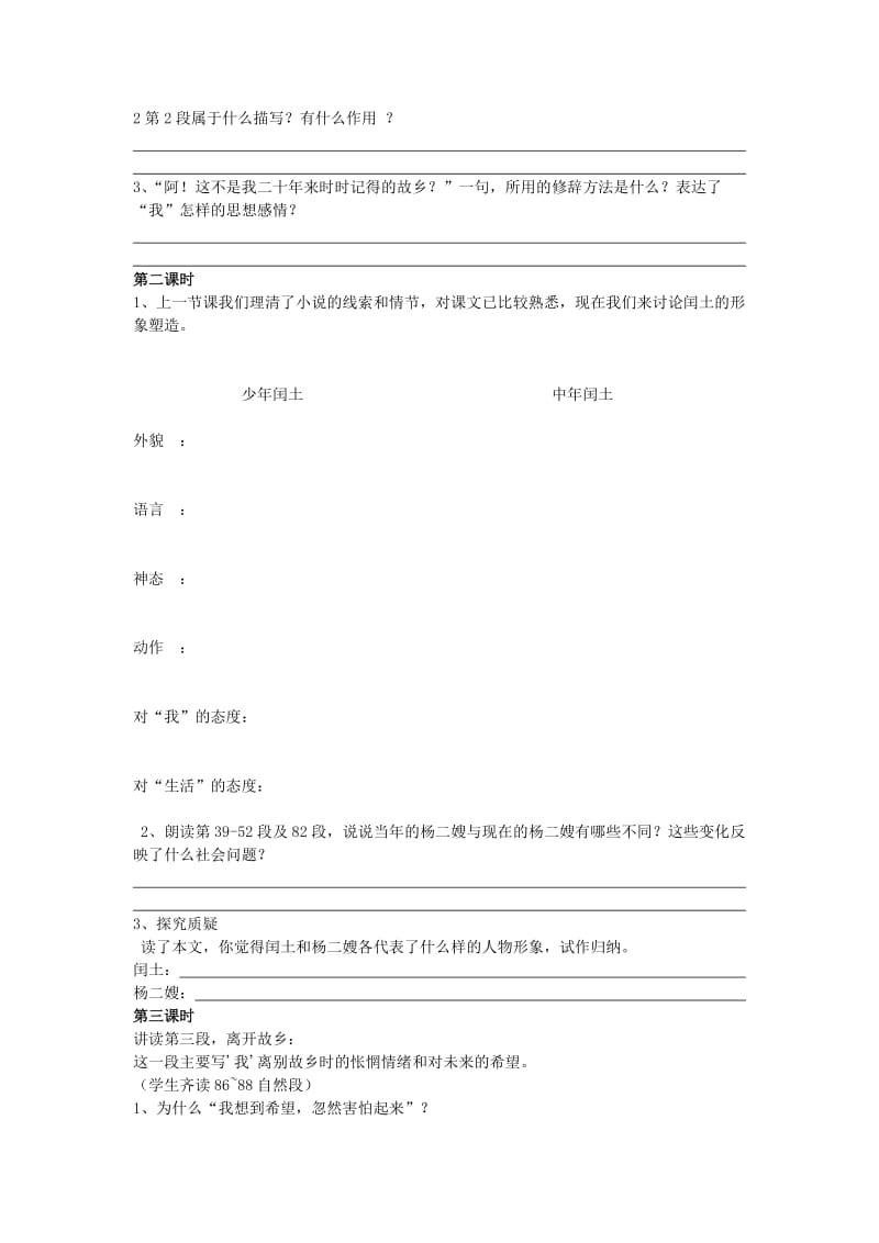 2019-2020年九年级语文上册《9 故乡》学案 新人教版.doc_第2页