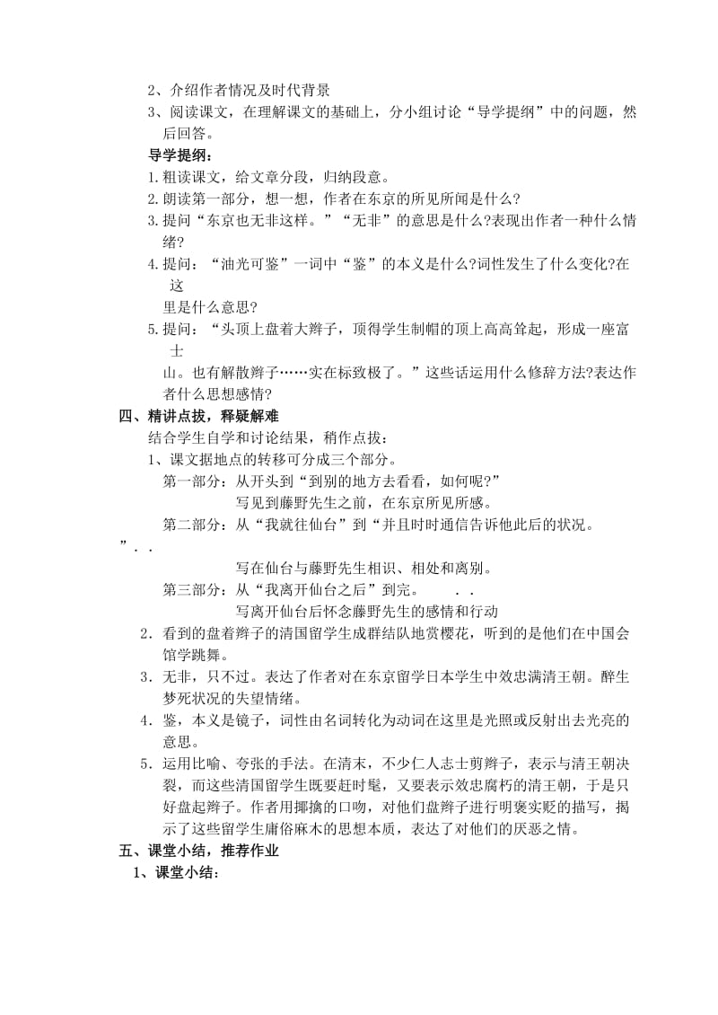 2019-2020年八年级语文下册 教案全集 人教新课标版.doc_第2页