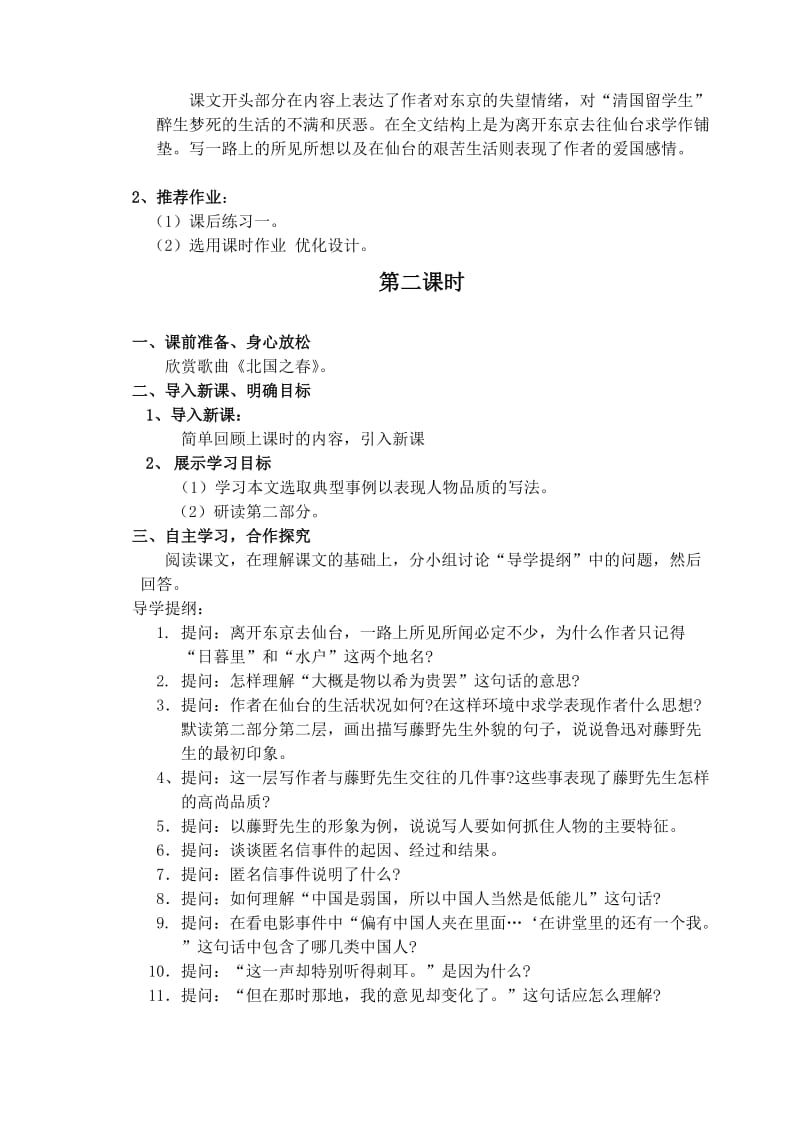 2019-2020年八年级语文下册 教案全集 人教新课标版.doc_第3页