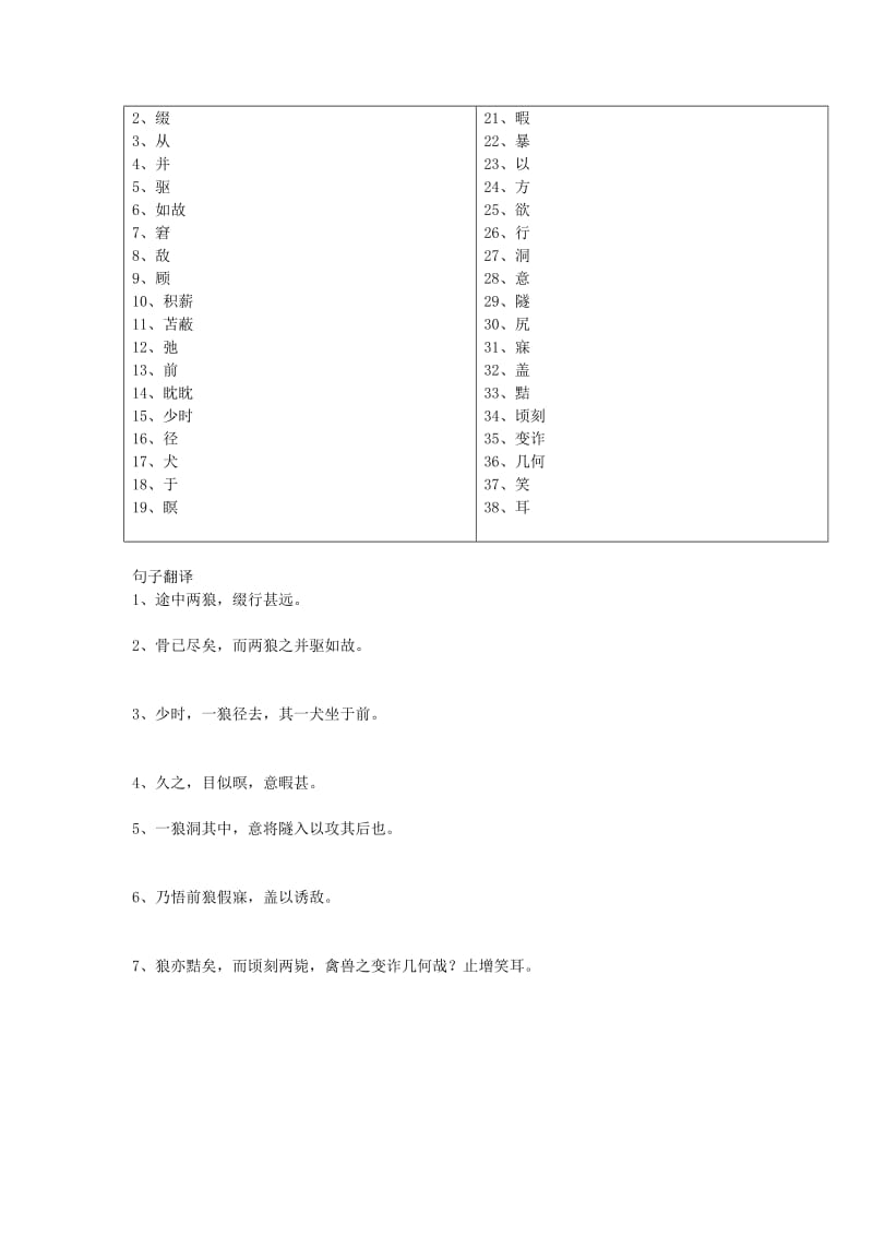 七年级语文上册 寒假作业2 新人教版.doc_第3页