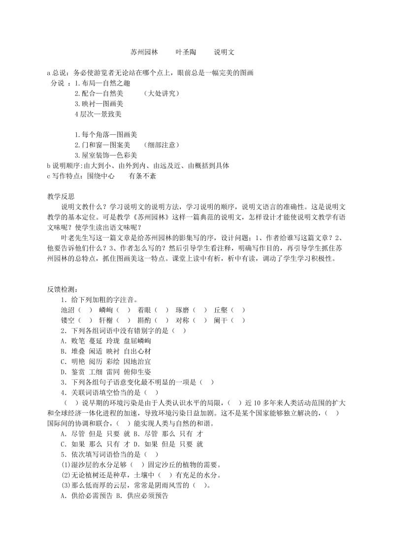 2019-2020年八年级语文上册 13《苏州园林》教学案件 （新版）新人教版.doc_第3页