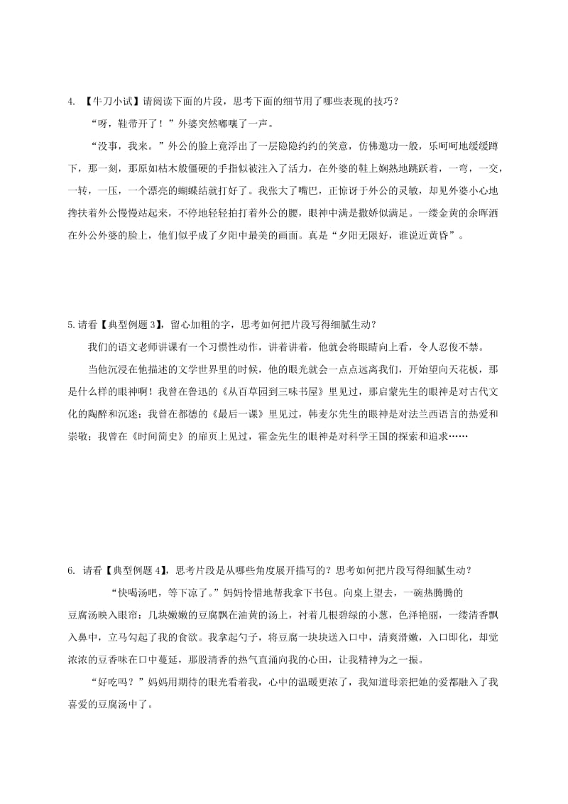 2019版中考语文专题复习专题九写作之巧妙描写细节学案.doc_第2页