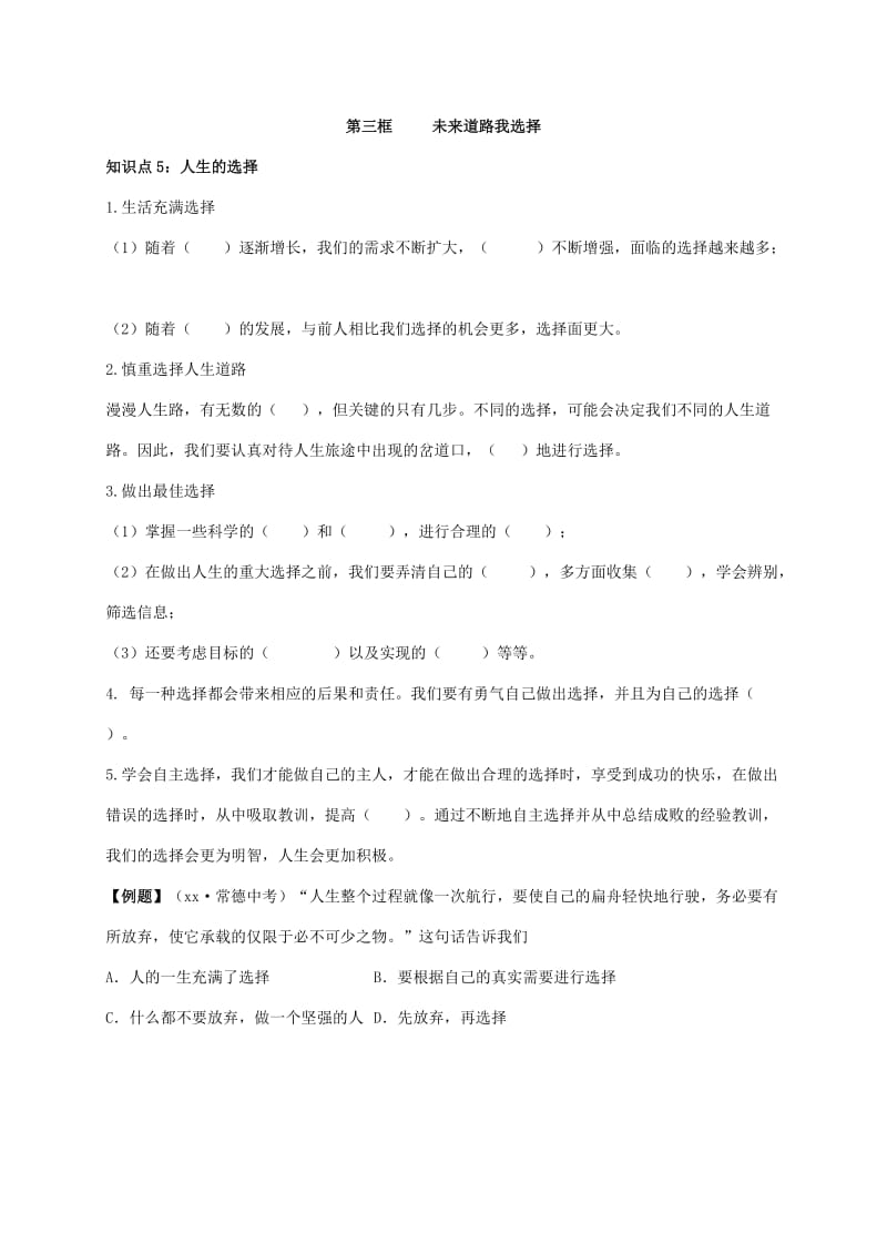 2019-2020年九年级政治全册 第四单元 满怀希望 迎接明天 第十课 选择希望人生期末复习学案 新人教版.doc_第3页