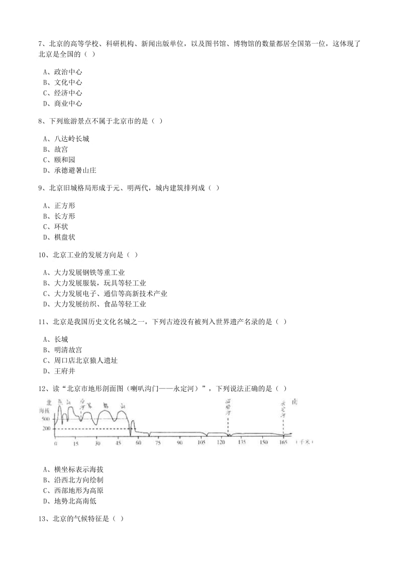 2019-2020年八年级地理下册 6.4 祖国的首都 北京同步训练（含解析）（新版）新人教版.doc_第2页