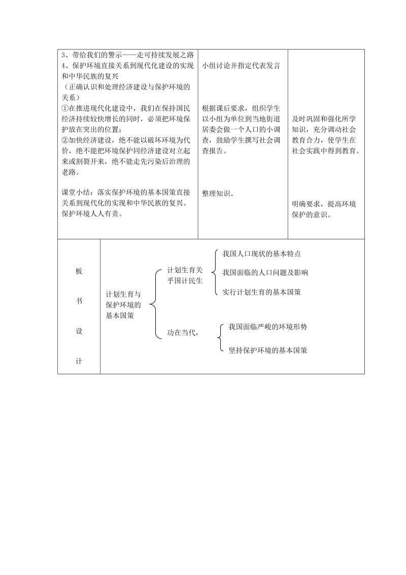 2019-2020年九年级政治全册 第二单元 第四课 第二节 计划生育与保护环境的基国策教案 新人教版.doc_第3页