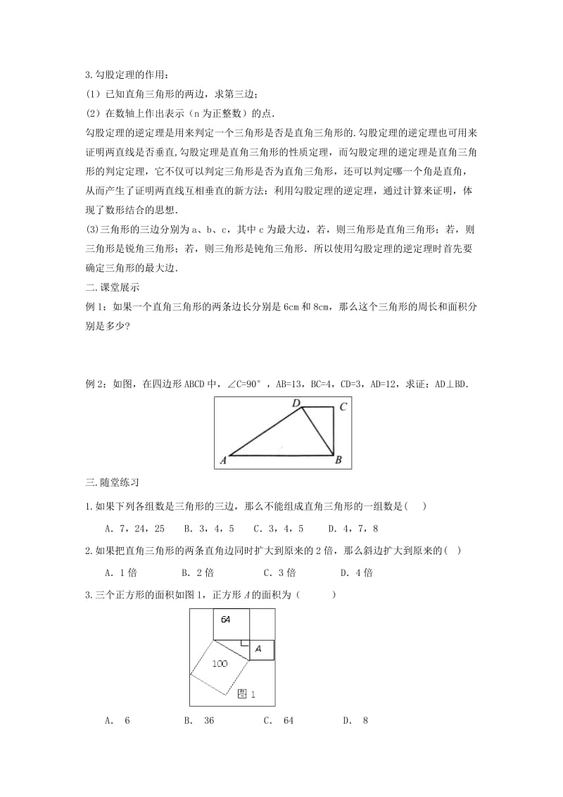 2019版八年级数学下册 第十七章《勾股定理》教案2 （新版）新人教版.doc_第2页