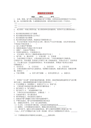 九年級化學(xué)上冊 第七單元 燃料及其利用 燃燒和滅火 燃燒的定義和條件課后微練習(xí)2 新人教版.doc