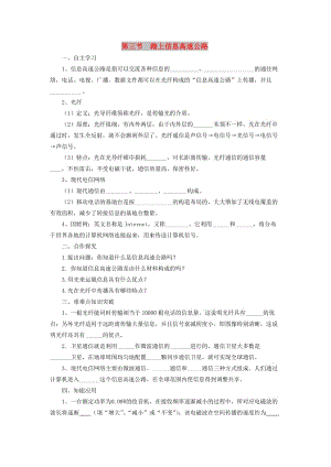 2019春九年級(jí)物理全冊(cè) 第十九章 第三節(jié) 踏上信息高速公路學(xué)案 （新版）滬科版.doc