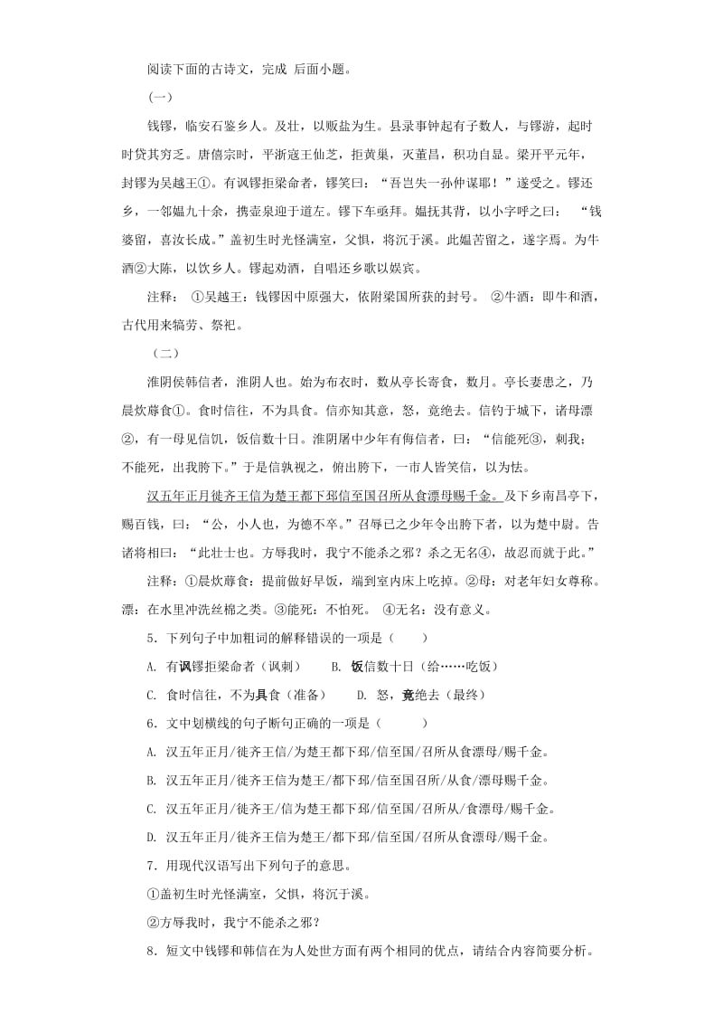 中考语文名校模拟试卷分类汇编 课外文言文阅读.doc_第2页