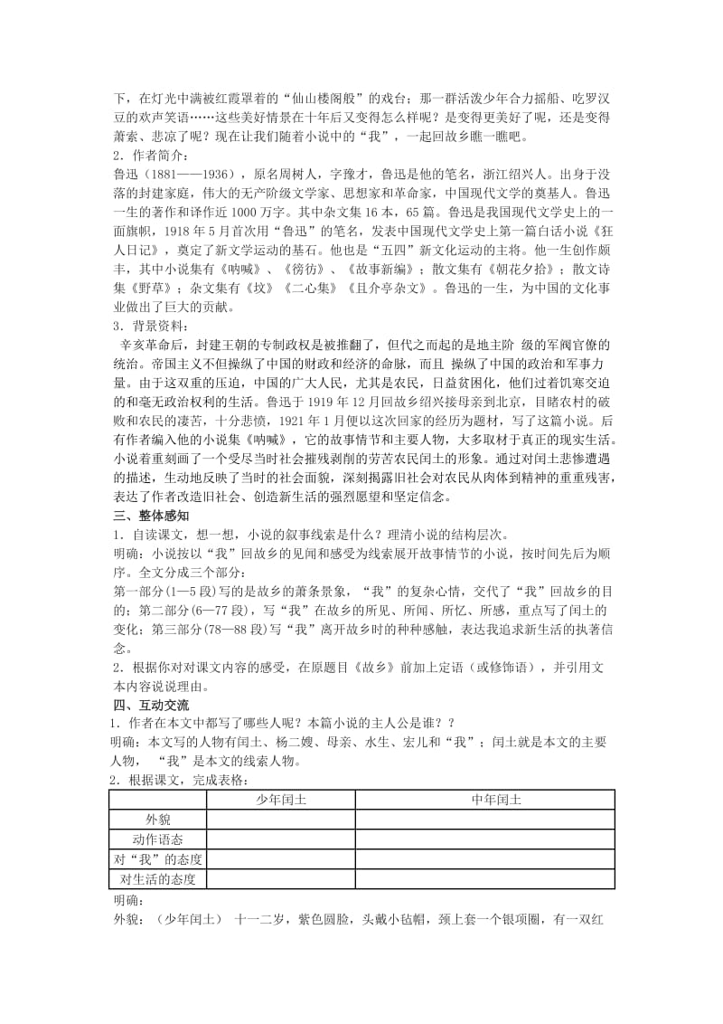 2019-2020年九年级语文上册 5 故乡教案 苏教版.doc_第2页