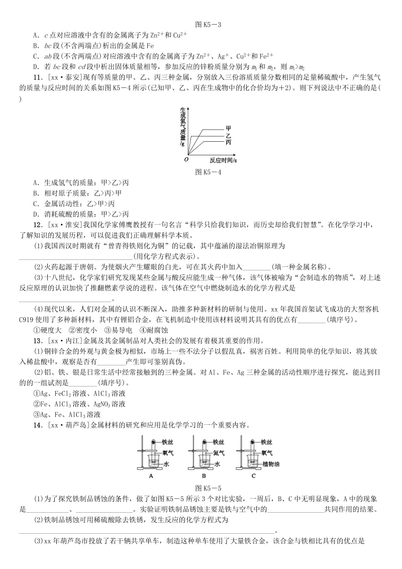 山西专版中考化学复习方案课时训练五金属.doc_第2页