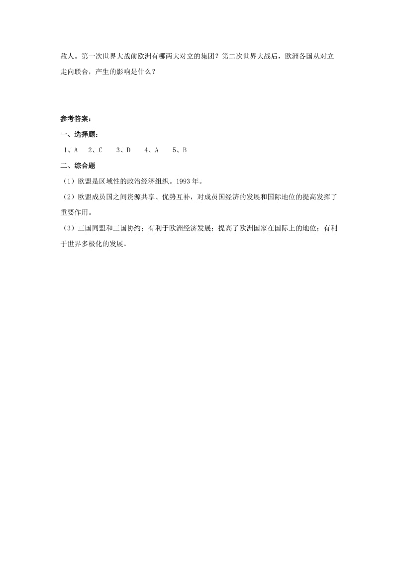 2019-2020年九年级历史下册第四单元第10课欧洲联盟习题4岳麓版.doc_第2页