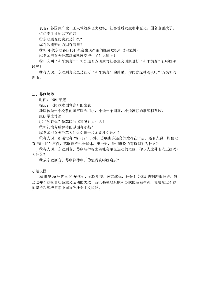 2019-2020年九年级历史下册第5单元第13课东欧剧变和苏联解体教案岳麓版.doc_第2页