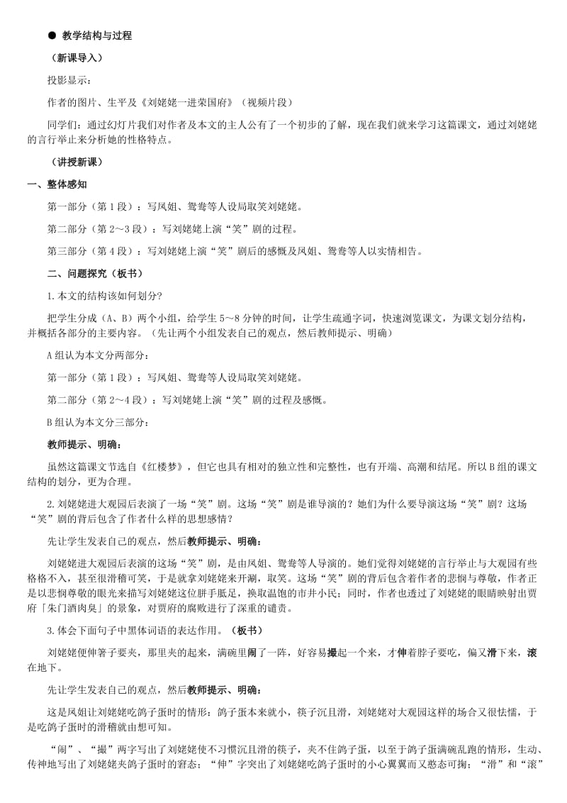 2019-2020年九年级语文下册《刘姥姥进大观园》教案 冀教版.doc_第2页