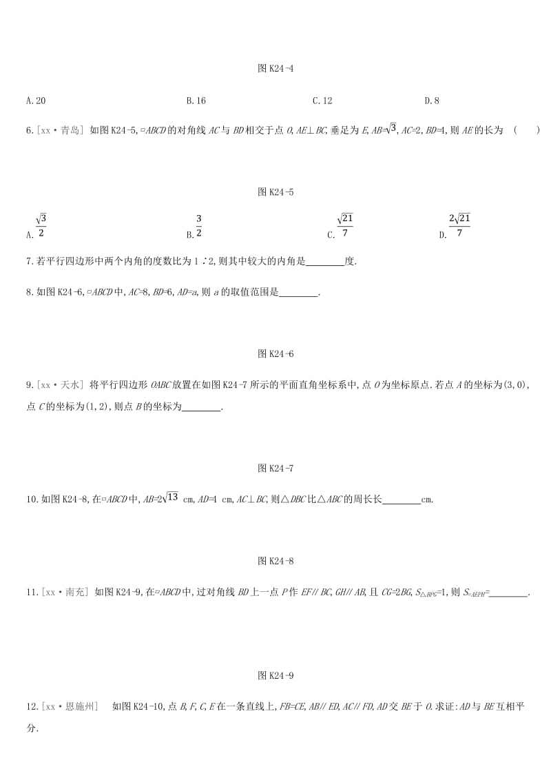 2019年中考数学专题复习 第五单元 四边形 课时训练（二十四）多边形与平行四边形练习.doc_第2页