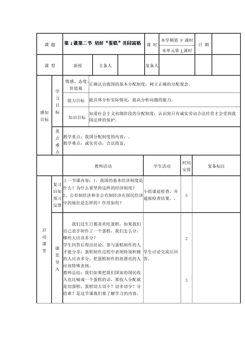 2019-2020年九年级政治全册 4.2 切好“蛋糕”共同富裕导学案 鲁教版.doc_第2页