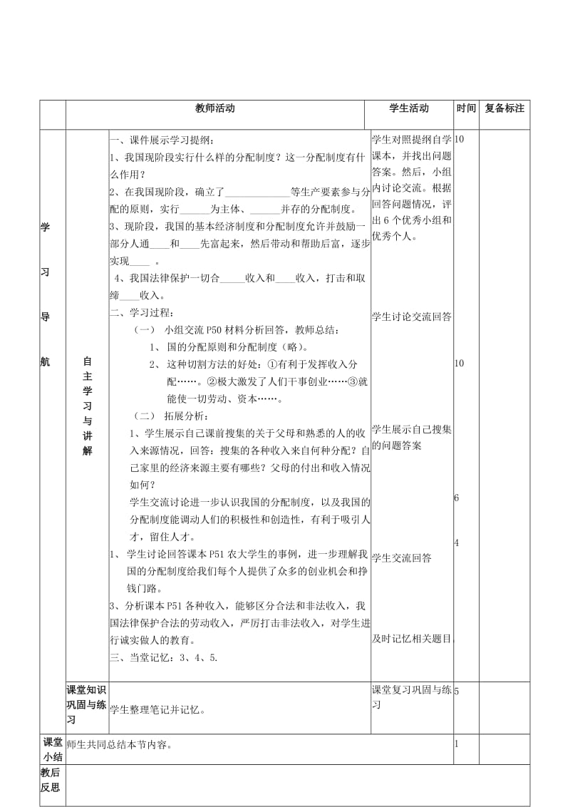 2019-2020年九年级政治全册 4.2 切好“蛋糕”共同富裕导学案 鲁教版.doc_第3页