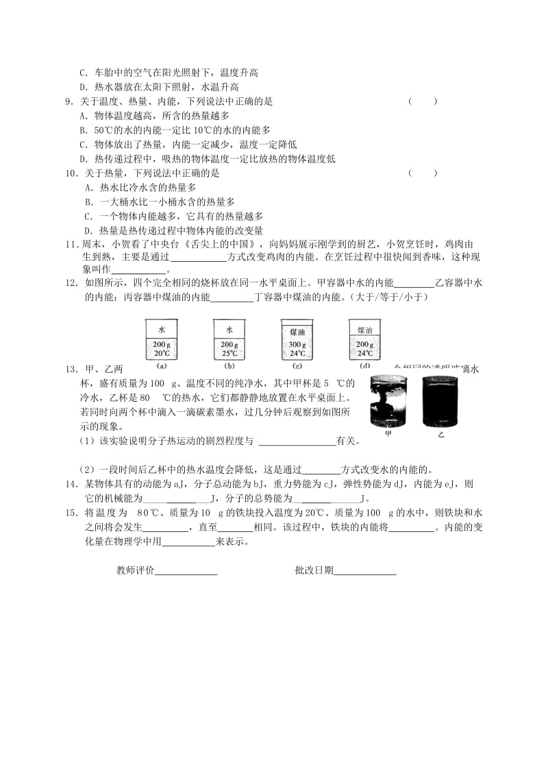 2019-2020年九年级物理上册 12.2 内能 热传递课后作业 苏科版.doc_第2页