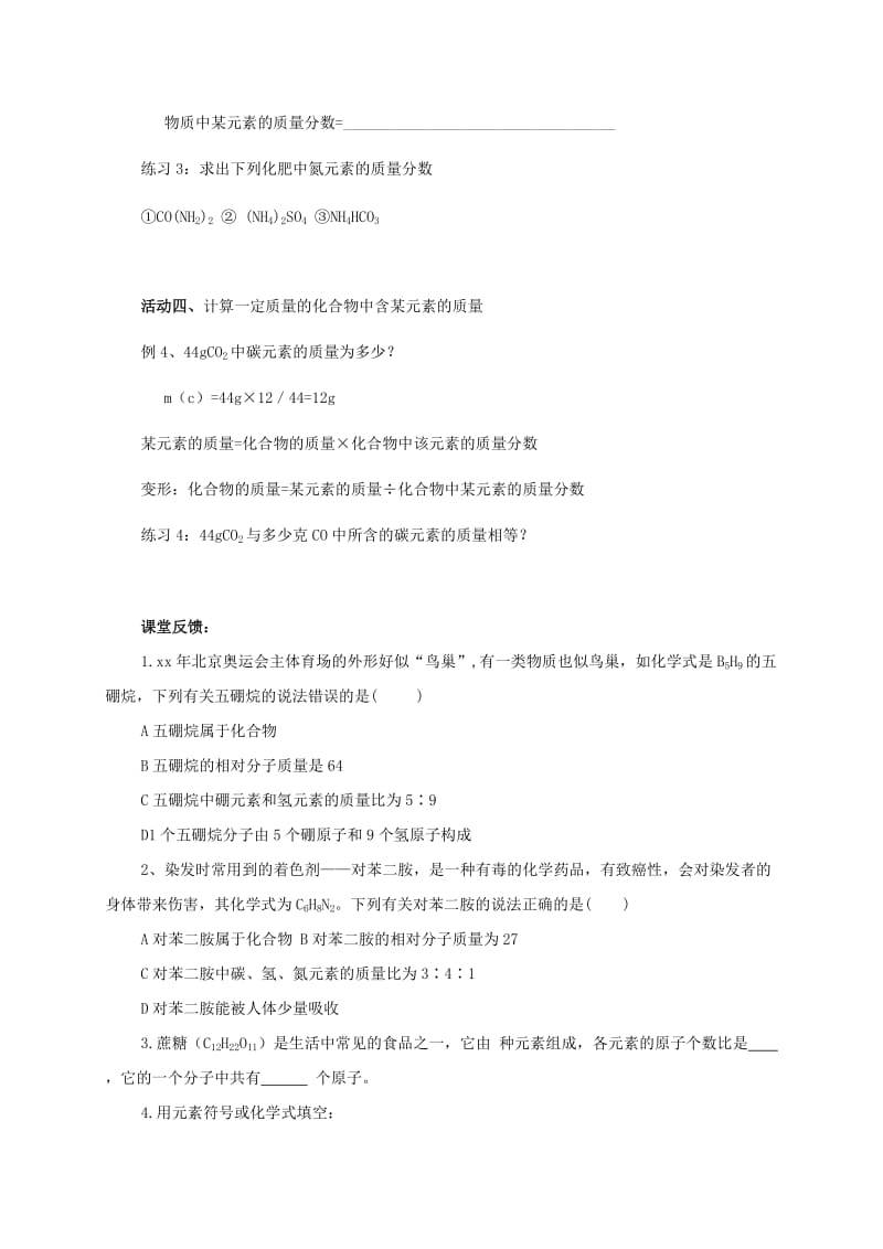 2019版中考化学专题复习 28 定量认识物质的组成活动学案（新版）新人教版.doc_第2页