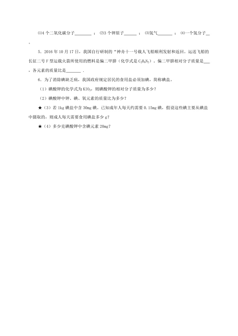 2019版中考化学专题复习 28 定量认识物质的组成活动学案（新版）新人教版.doc_第3页