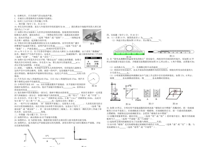 2019版八年级物理上学期期末统考试卷.doc_第2页