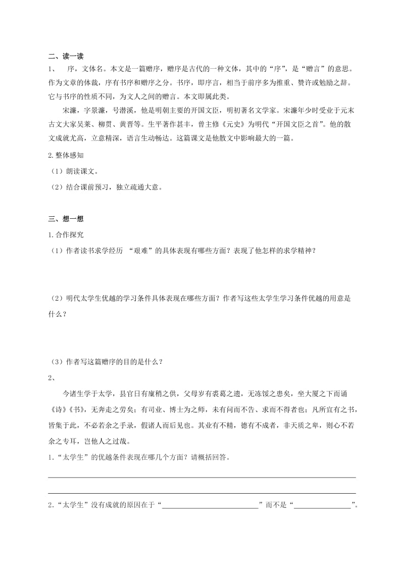 2019-2020年八年级语文下册 第五单元 23 送东阳马生序教学案（无答案）（新版）苏教版.doc_第2页