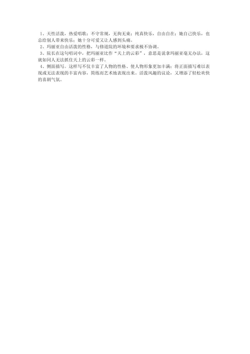 2019-2020年九年级语文下册 16《音乐之声》经典语段训练 （新版）新人教版.doc_第2页