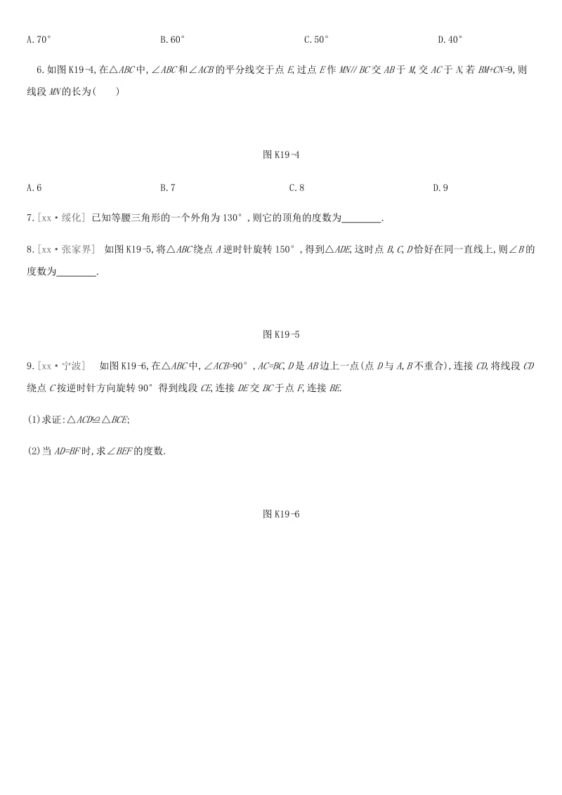 2019年中考数学专题复习 第四单元 三角形 课时训练（十九）等腰三角形练习.doc_第2页