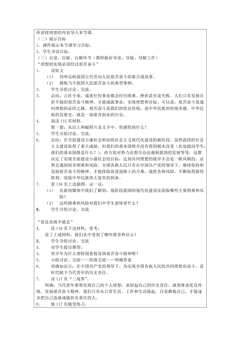 2019-2020年九年级政治全册 10.2 奋斗成就未来教案 鲁教版.doc_第2页