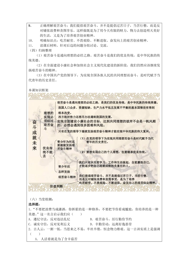 2019-2020年九年级政治全册 10.2 奋斗成就未来教案 鲁教版.doc_第3页