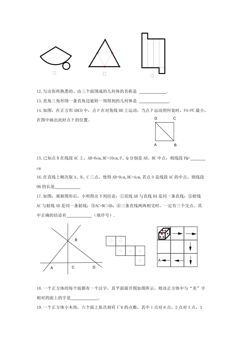 七年级数学上册 第一章《基本的几何图形》单元测试2 （新版）青岛版.doc_第3页