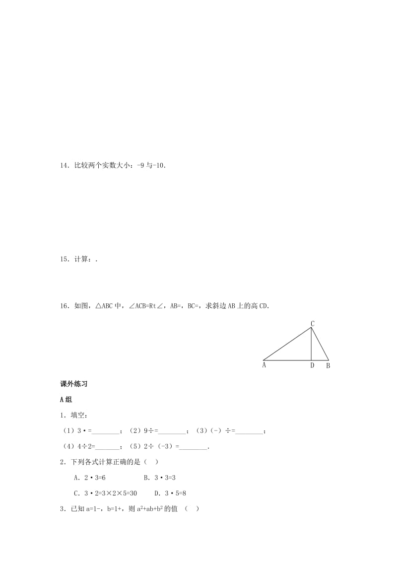 2019-2020年八年级数学下册 18.2二次根式的运算同步练习 沪科版.doc_第2页