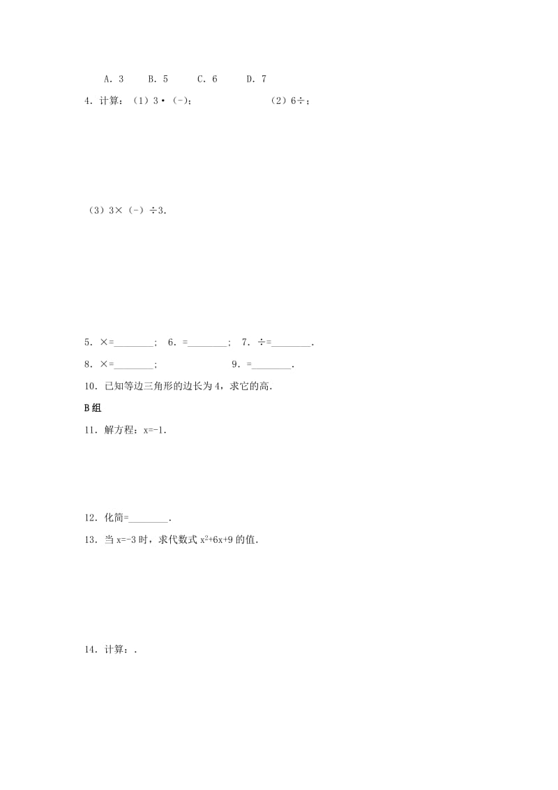 2019-2020年八年级数学下册 18.2二次根式的运算同步练习 沪科版.doc_第3页