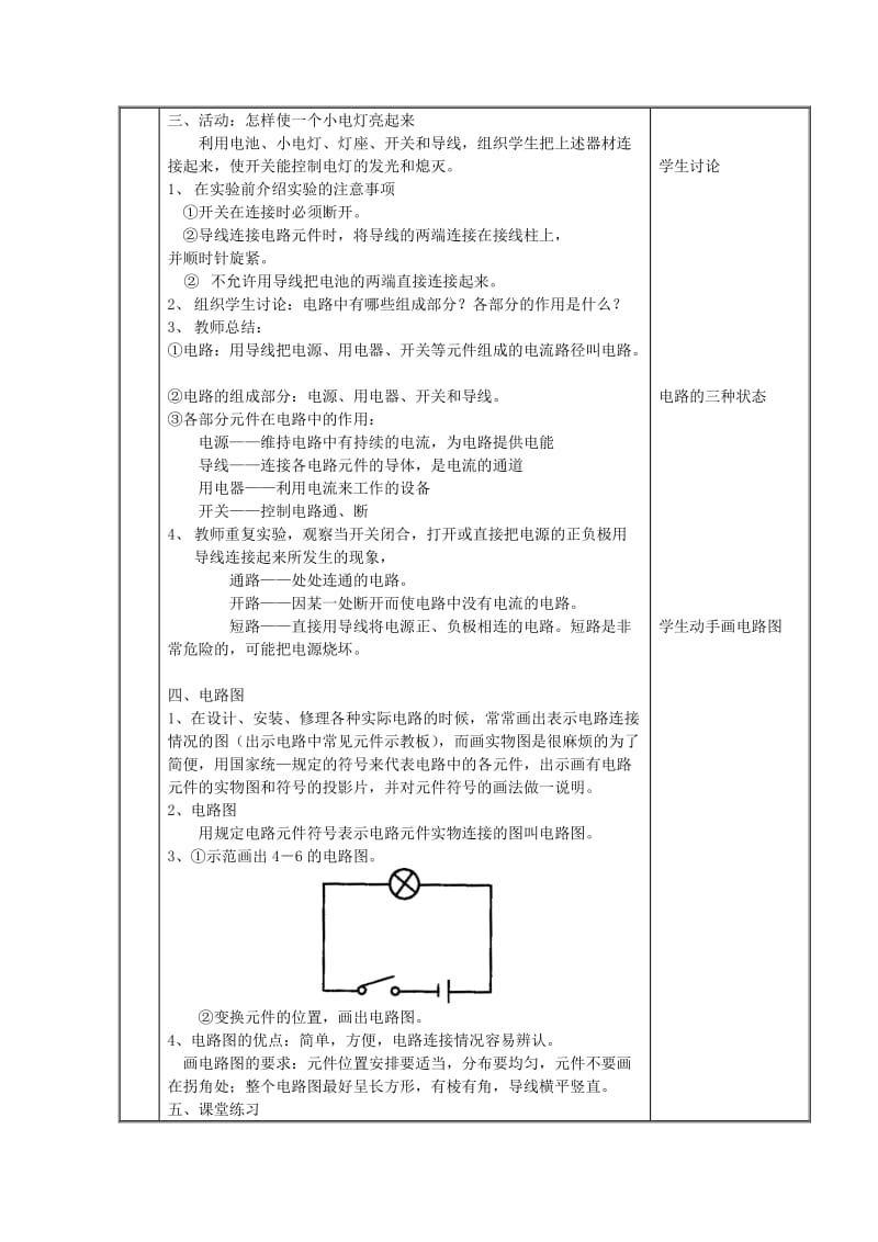 2019-2020年九年级物理上册 13.1 初识家用电器和电路（第1课时）教案 苏科版.doc_第2页