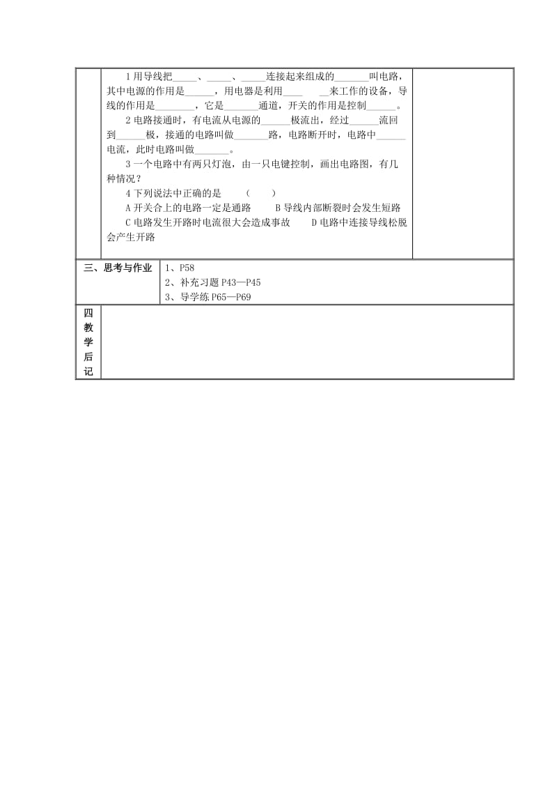 2019-2020年九年级物理上册 13.1 初识家用电器和电路（第1课时）教案 苏科版.doc_第3页